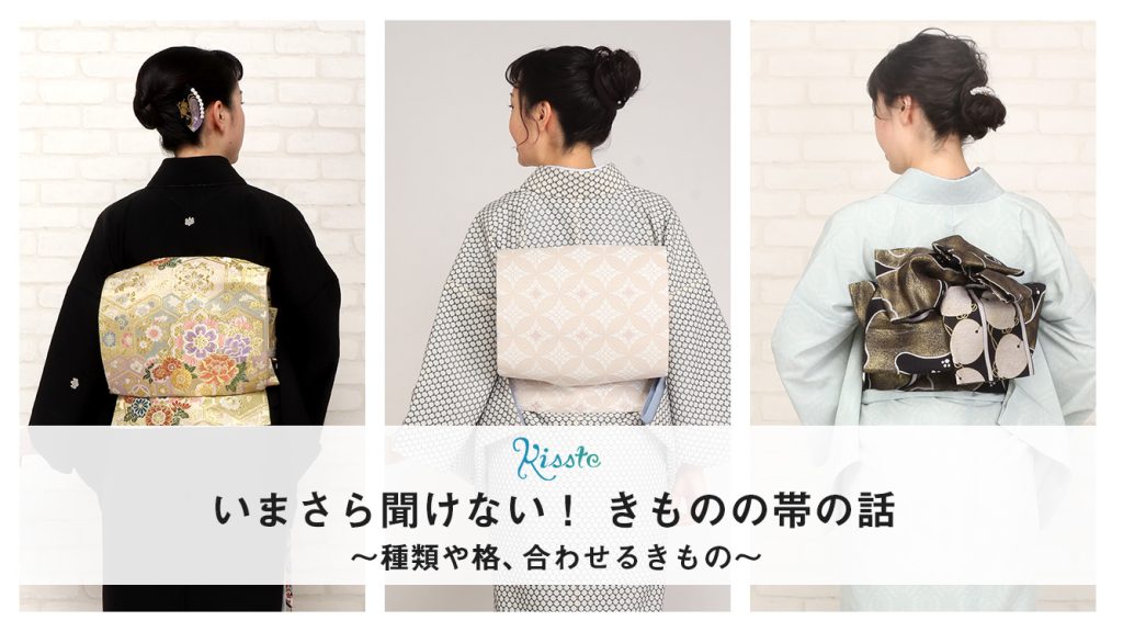 こだわりきもの専門店Kissteブログ