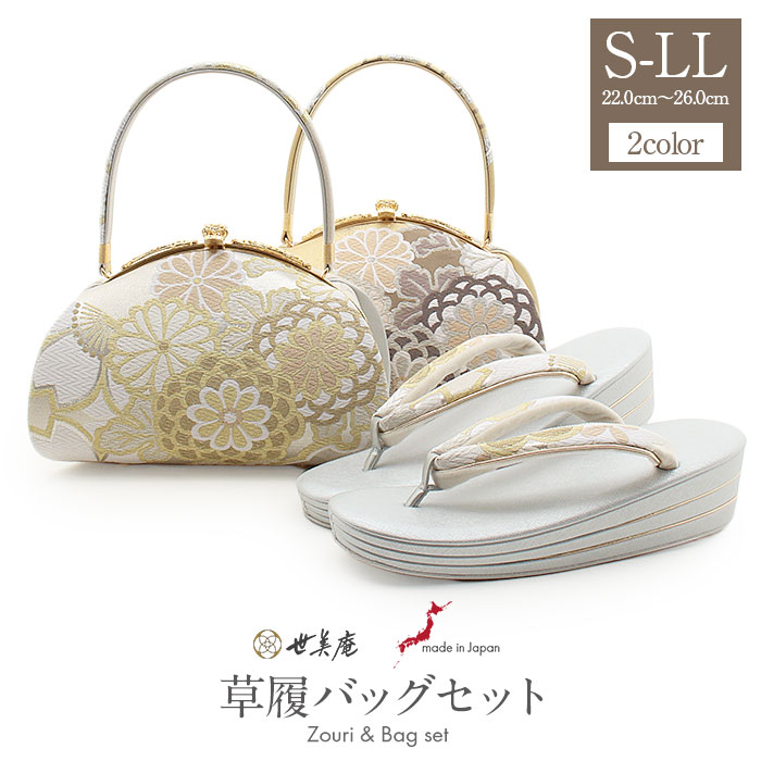 世美庵 振袖用草履バッグセット -万寿菊