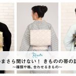帯の種類