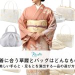 訪問着に合わせる草履とバッグの選び方