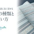 夏帯 夏袋帯 夏名古屋帯 絽 紗 羅