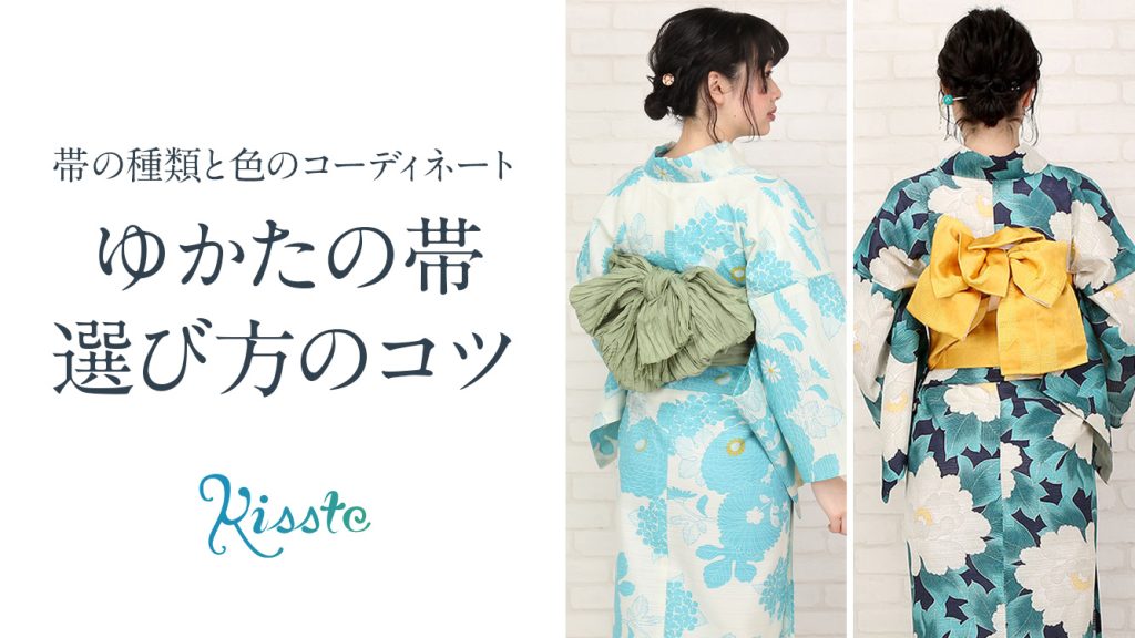 こだわりきもの専門店Kissteブログ