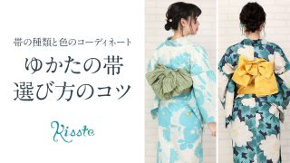 ゆかたの帯の選び方のコツ