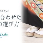 着物に合わせた草履の選び方